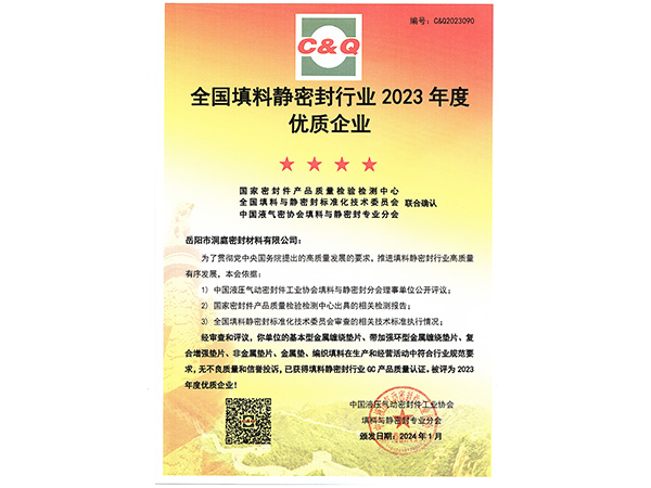 2023年度静密封优质企业